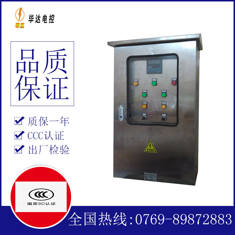 临高控制箱